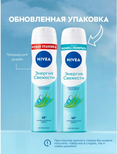 NIVEA антиперспирант жен. энергия свежести fresh 150мл спрей 83751
